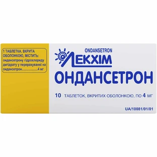 Ондансетрон табл. п/о 4 мг блистер №10