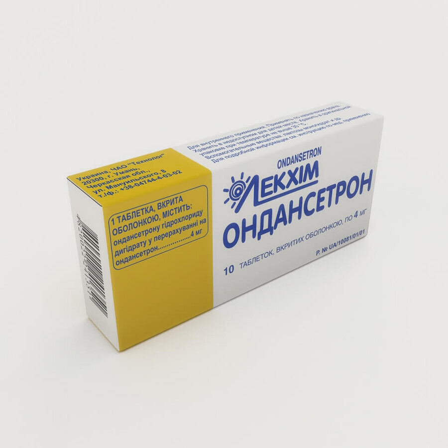 Ондансетрон таблетки п/о 4 мг блистер №10