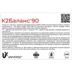 К2Баланс 90 капсули №90: ціни та характеристики