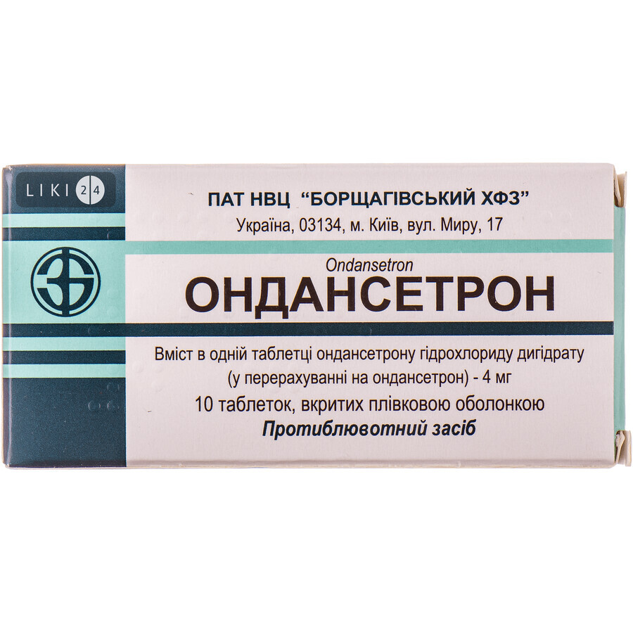 Ондансетрон таблетки п/плен. оболочкой 4 мг блистер, в пачке №10