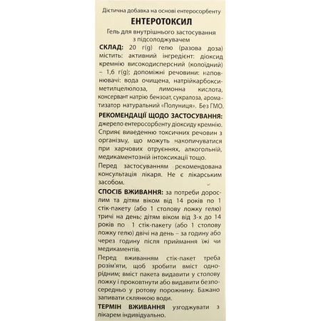 Энтеротоксил Fidem Pharm гель по 20 г №20 в стиках: цены и характеристики