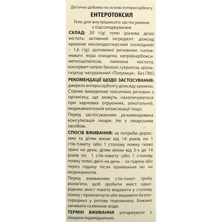 Энтеротоксил Fidem Pharm гель по 20 г №20 в стиках: цены и характеристики