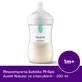 Avent Natural Response, пляшечка з чутливою соскою, з клапаном AirFree, інтенсивність потоку 3, SCY673/01, після 1 місяця, 260 мл ПОЛАМАНА УПАКОВКА