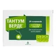 Тантум Верде