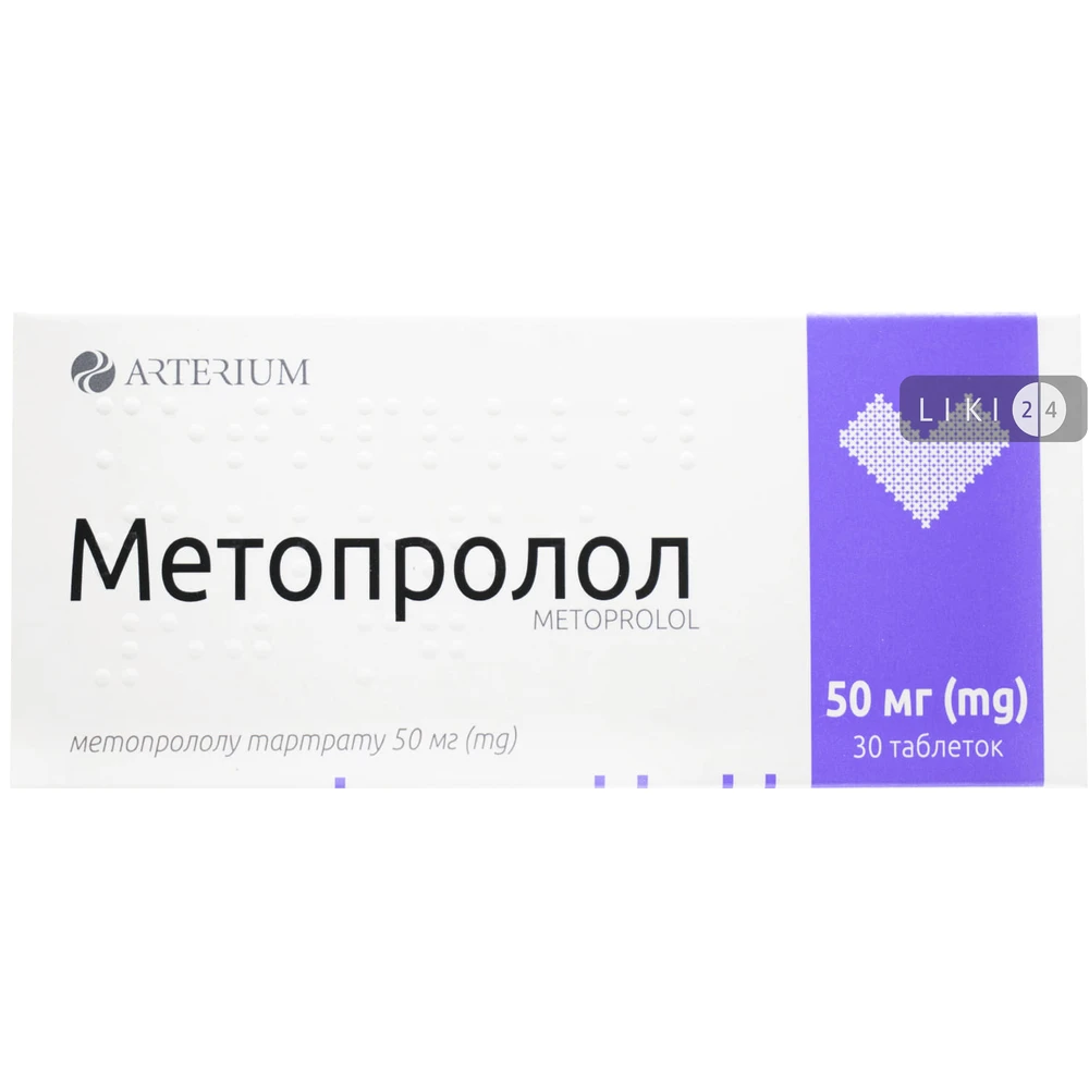 Метопролол табл. 50 мг блистер №30: цены и характеристики
