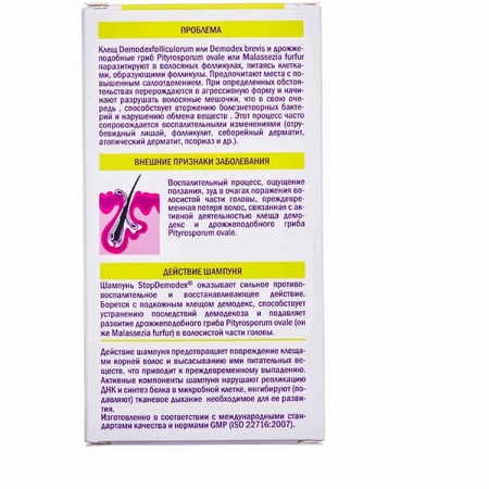 Шампунь для волос STOP DEMODEX, 100 мл: цены и характеристики