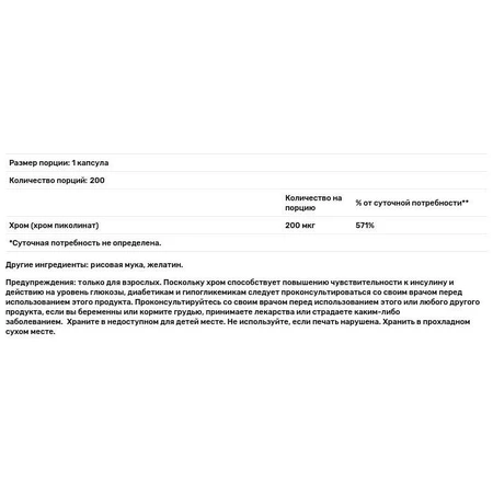 Хрома Пиколинат Swanson Chromium Picolinate капсулы по 200 мкг №200: цены и характеристики
