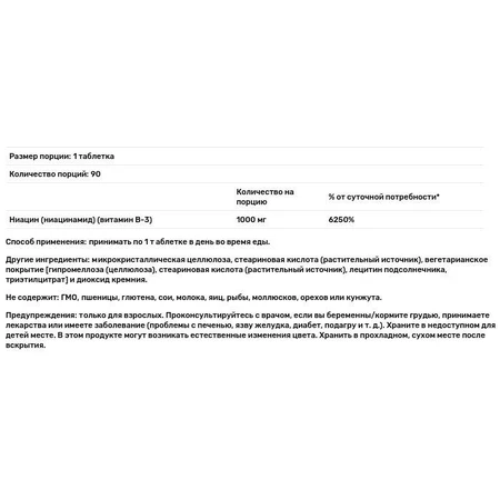Ніацинамід NOW Niacinamide 1000 мг, №90 : ціни та характеристики