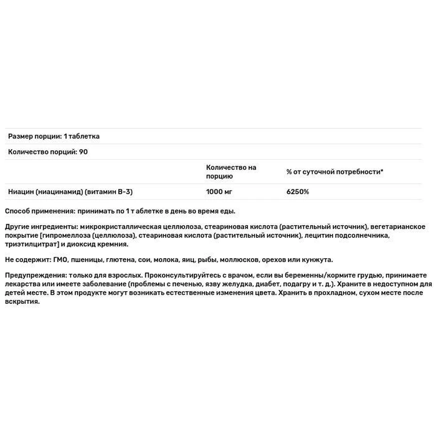 Ніацинамід NOW Niacinamide 1000 мг, №90 : ціни та характеристики