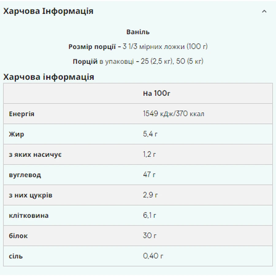 Импакт Вей Гейнер В2 - 2500г Ваниль: цены и характеристики