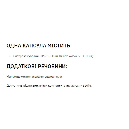 Гуарана 300 мг - 60 таблеток: ціни та характеристики