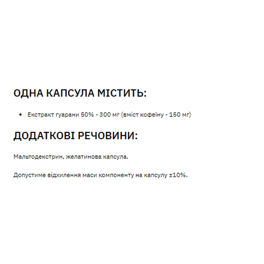 Гуарана 300 мг - 60 таблеток: ціни та характеристики