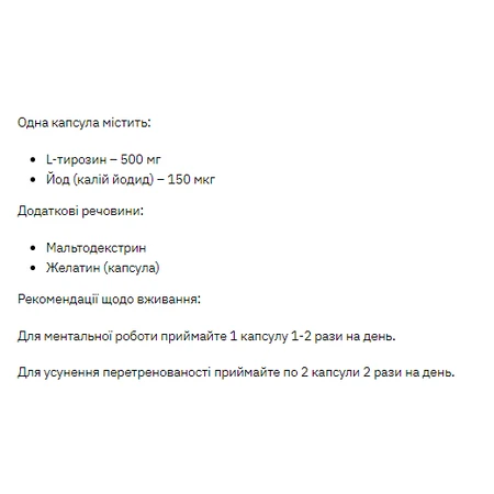 Старк Л-Тирозин - 60 капс: цены и характеристики