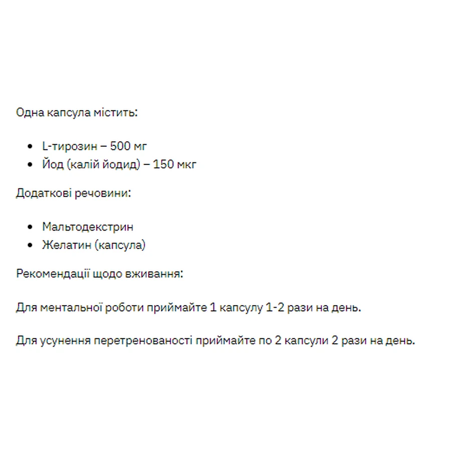 Старк Л-Тирозин - 60 капс: цены и характеристики