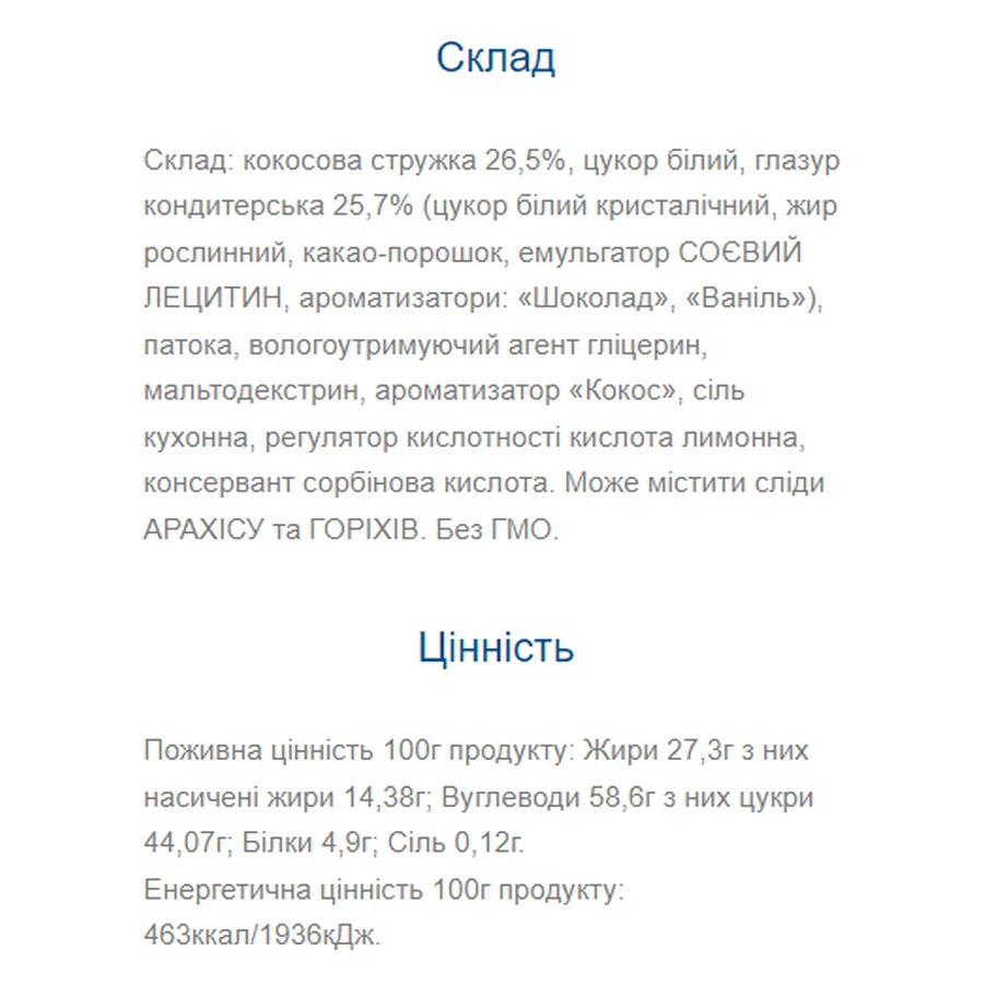 Кокос бар - 25 х 35г: цены и характеристики