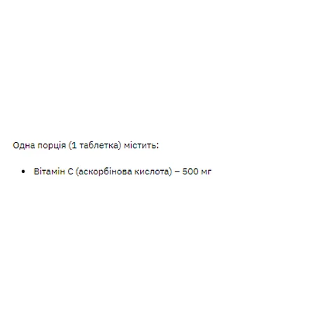 Старк Вітамін-C 500 мг - 100 таб.: ціни та характеристики