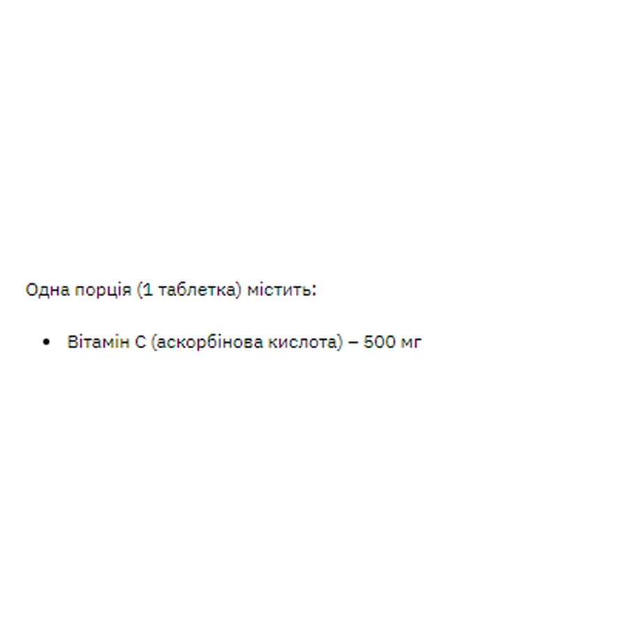 Старк Вітамін-C 500 мг - 100 таб.: ціни та характеристики