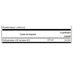 Рибофлавин Витамин В-2 100 мг – 100 капс.: цены и характеристики