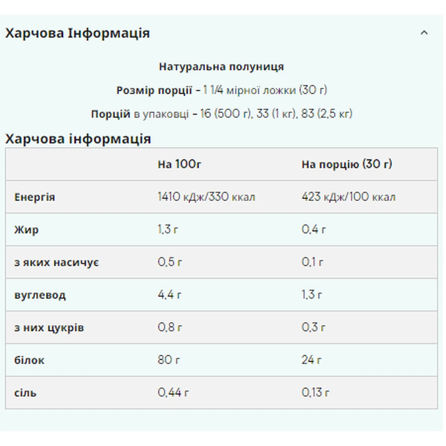 Сой Протеїн Ізолят - 2500 г Ваніль: ціни та характеристики