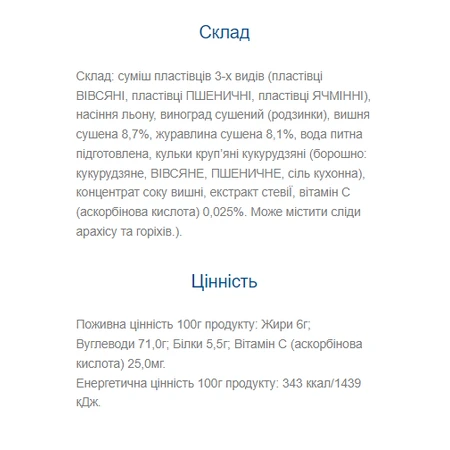 Фітнес План Мюслі Бар - 30 х 30 г Вишня Журавлина: ціни та характеристики