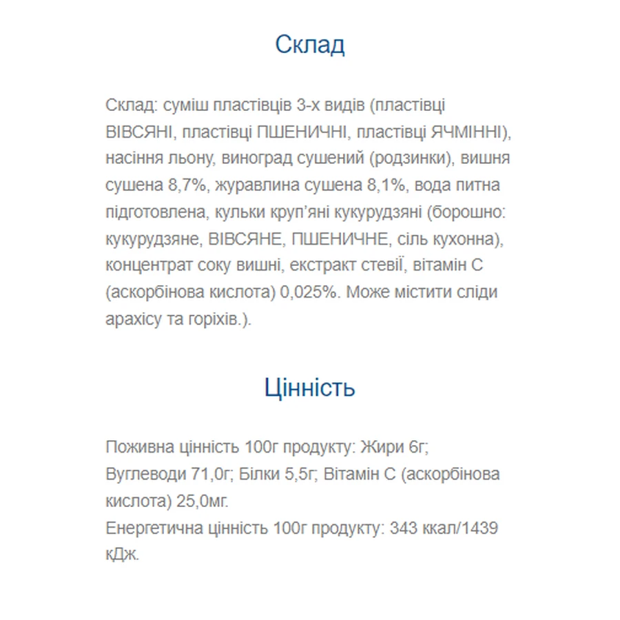Фітнес План Мюслі Бар - 30 х 30 г Вишня Журавлина: ціни та характеристики