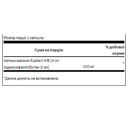 Разбері-К Разбері Кетонес 100 мг - 60 капс.: ціни та характеристики