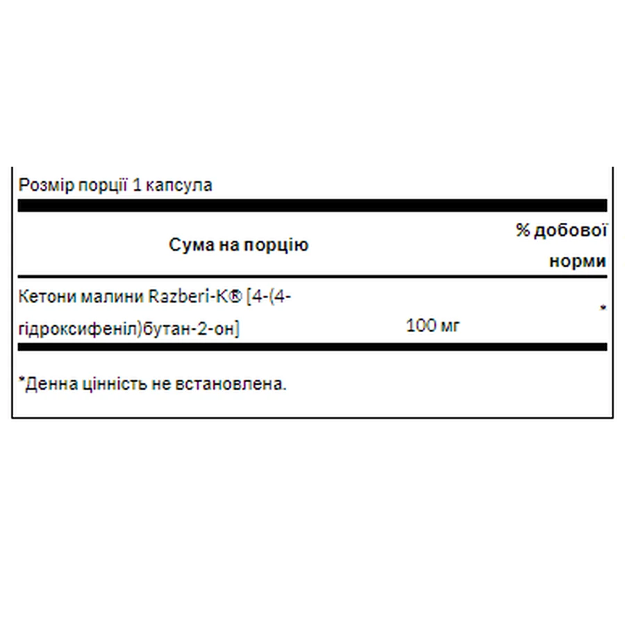 Разбері-К Разбері Кетонес 100 мг - 60 капс.: ціни та характеристики