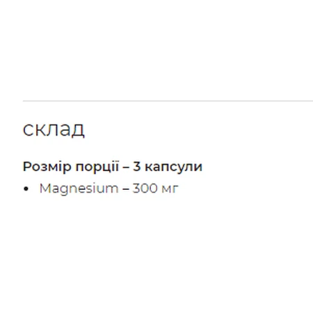 Магний - 90 капс: цены и характеристики