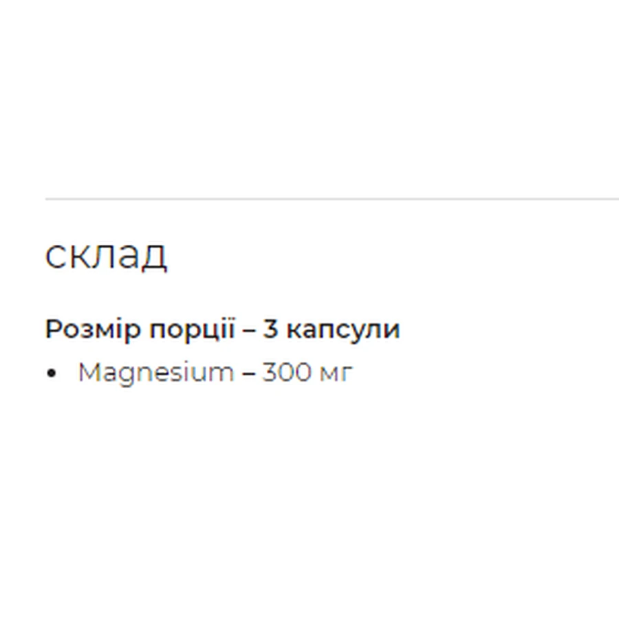 Магний - 90 капс: цены и характеристики