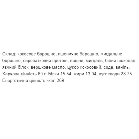 Протеїнове печиво Craft Whey Protein Cookie кокос, 60 г: ціни та характеристики
