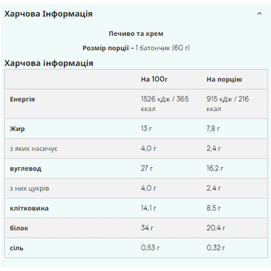 Леєд Бар - 12х60 г Печиво Крамбл: ціни та характеристики