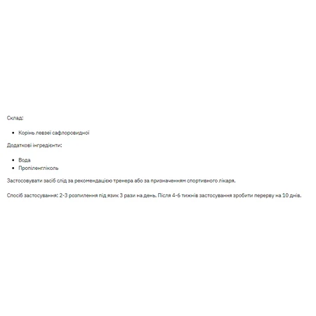 Люзія Кардемойдс Stark Pharm - Leuzea Carthamoides, 30 мл: ціни та характеристики