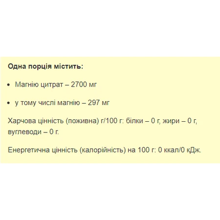 Магний Цитрат – 200 г: цены и характеристики