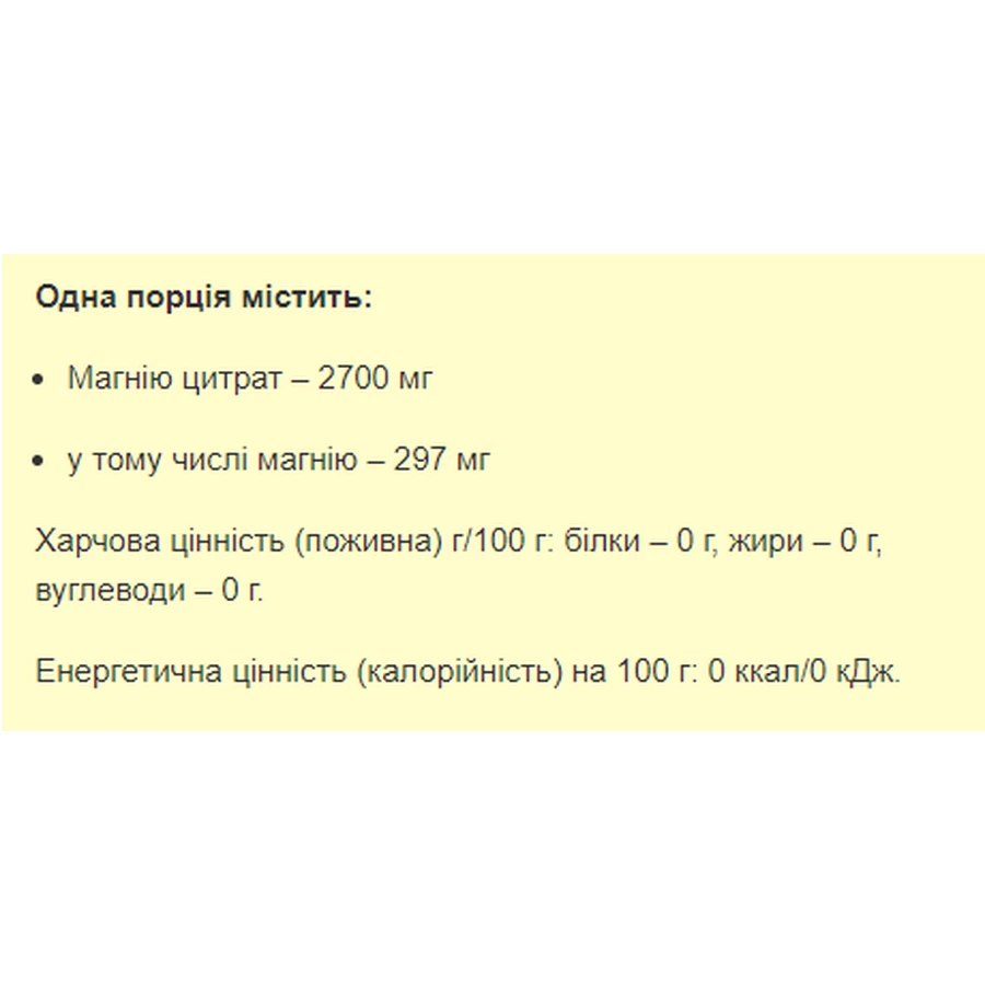 Магний Цитрат – 200 г: цены и характеристики