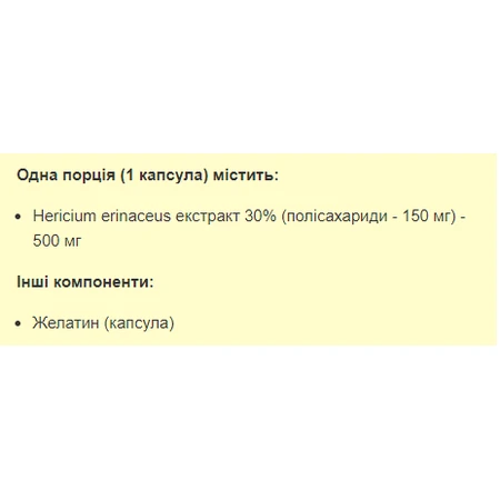 Лайонс Мейн 500 мг - 60 капс.: ціни та характеристики