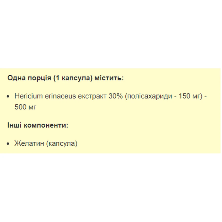 Лайонс Мейн 500 мг - 60 капс.: ціни та характеристики