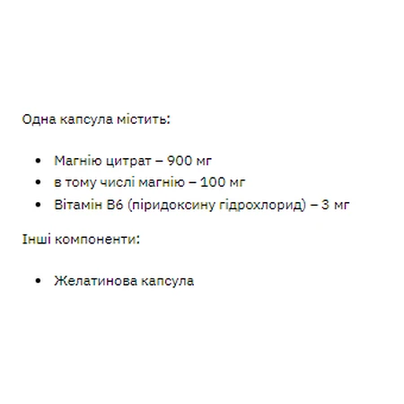 Магній В-6 - 120 капс: ціни та характеристики