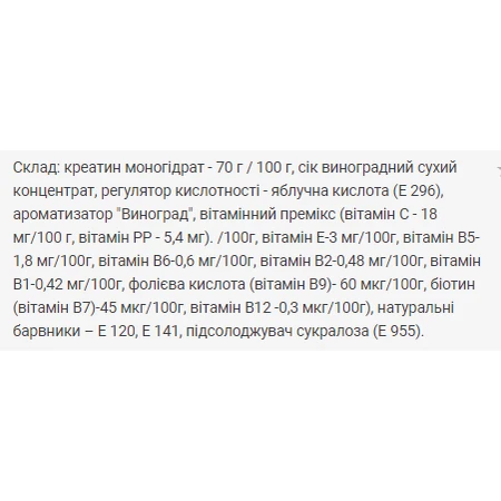 Креатин – 500 г Виноград: цены и характеристики