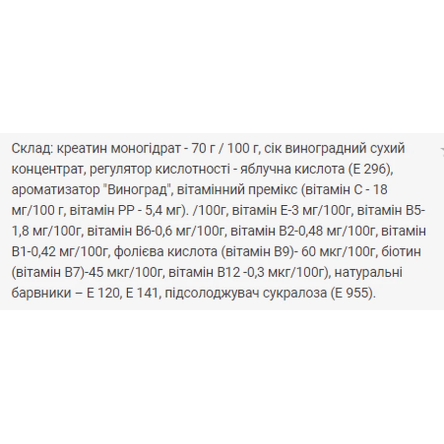 Креатин – 500 г Виноград: цены и характеристики