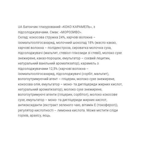 Коко Карамель – 20х40г Мороженое: цены и характеристики
