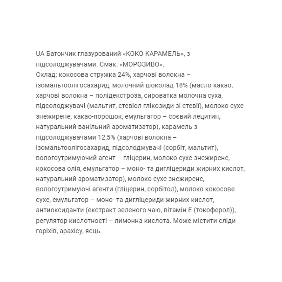 Коко Карамель – 20х40г Мороженое: цены и характеристики