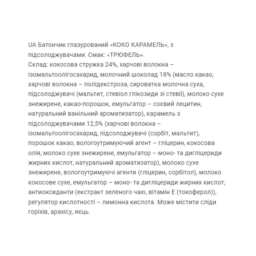 Коко Карамель - 20х40г Трюфель: ціни та характеристики
