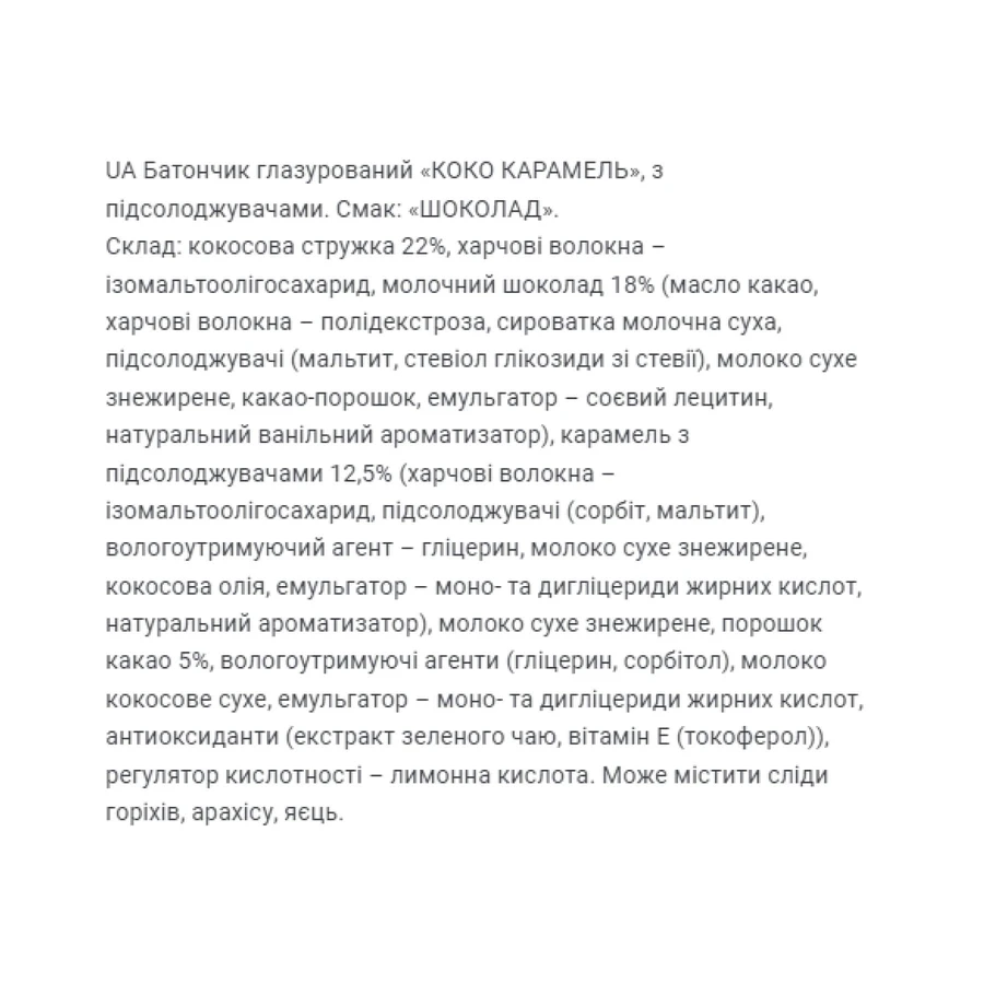 Коко Карамель – 20х40г Шоколад: цены и характеристики