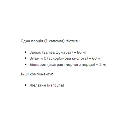 Железа фумарат Stark Pharm Iron Fumarate капсулы по 50 мг №60: цены и характеристики