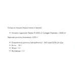 Старк Колаген Гідолізад Павдер - 500 г: ціни та характеристики