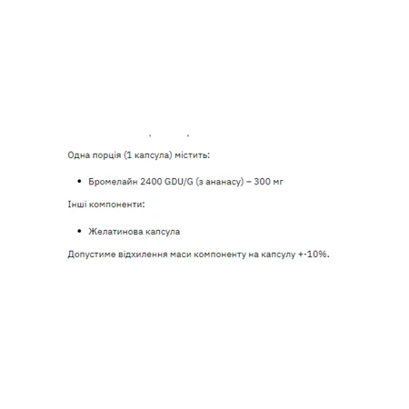 Бромелайн 300 мг - 60 капс: ціни та характеристики