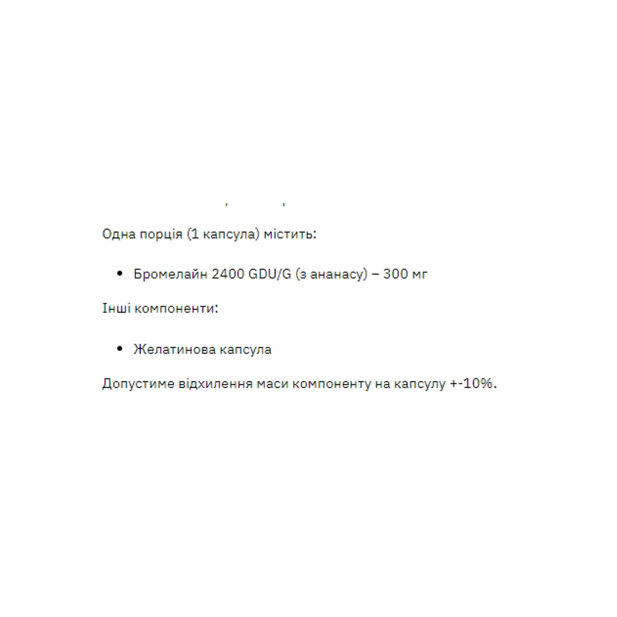Бромелайн 300 мг - 60 капс: ціни та характеристики