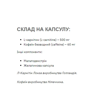 Кофеїн Л-Карнітин - 60 капс: ціни та характеристики