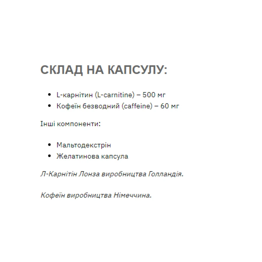 Кофеїн Л-Карнітин - 60 капс: ціни та характеристики