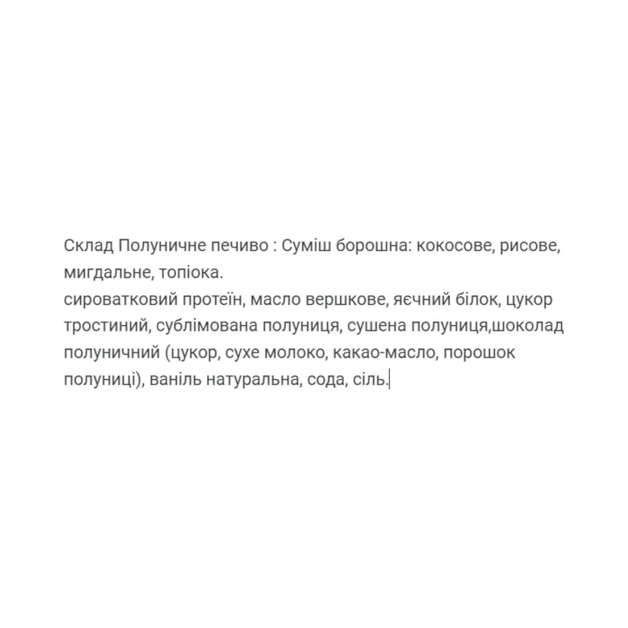 Протеин Куки - 60 г Клубника (Поштучно): цены и характеристики